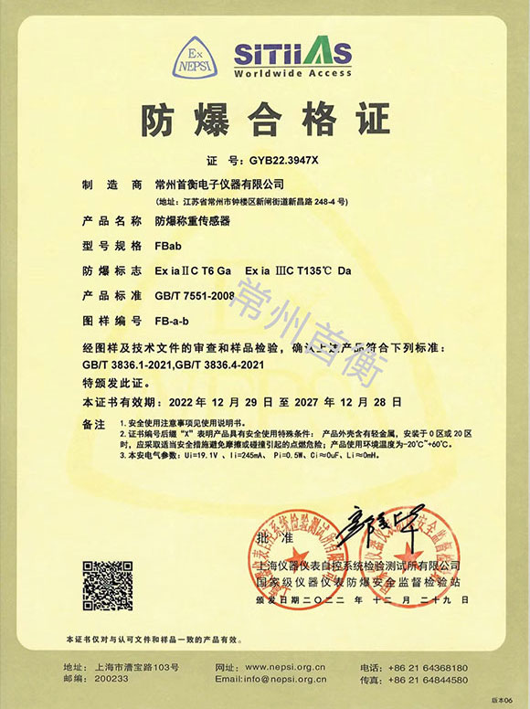 防爆合格证-防爆称重传感器