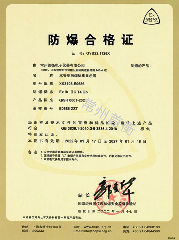 防爆合格证-XK3108-E0686