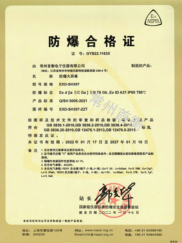 防爆合格证-EXD-SH357