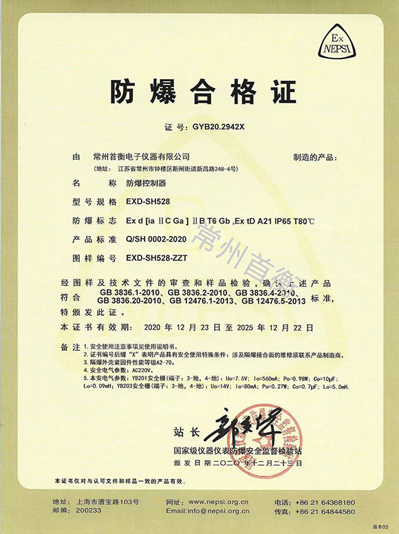 防爆合格证-EXD-SH528