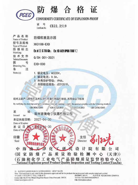 防爆合格证-XK3108-EXD