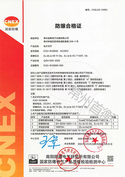 防爆合格证-EXD-SH0658