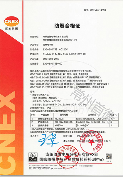 防爆合格证-EXD-SH0753