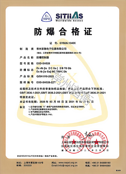 防爆合格证-EXD-SH528