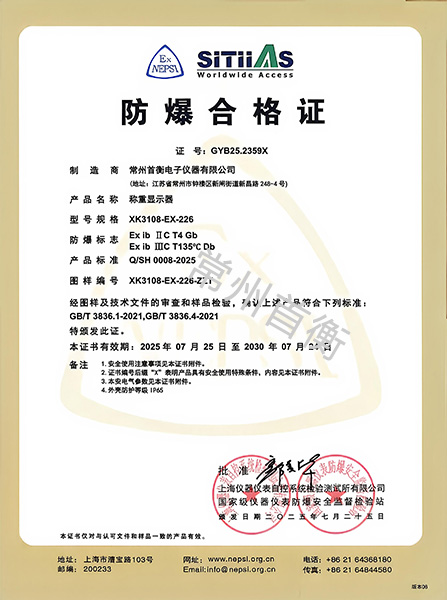 称重显示器XK3108-EX-226